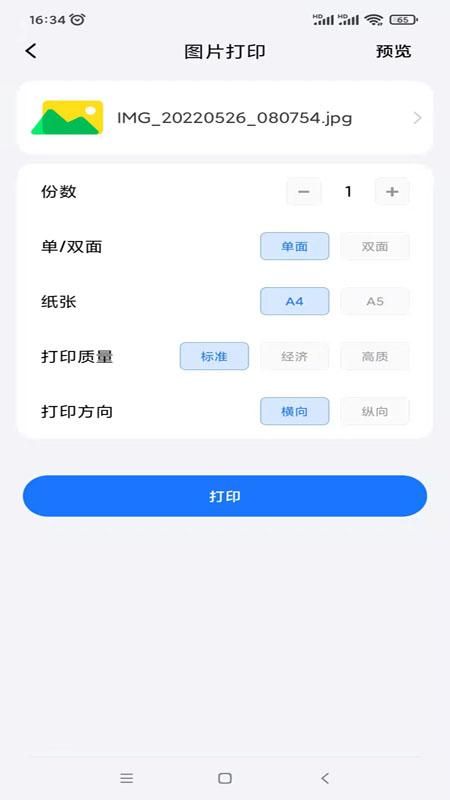 映美云打印_图片4