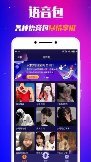娱乐变声器_图片3