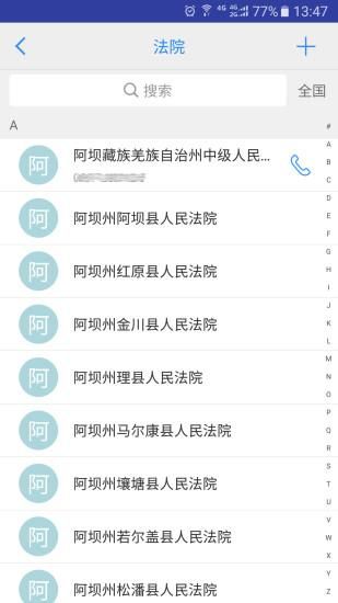 司法通讯录_图片1