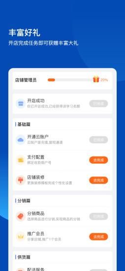 不得了开店宝_图片1