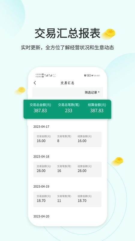 来钱乐商户版_图片4
