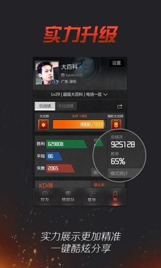 掌上穿越火线_图片1
