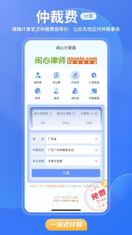闹心计算器_图片3