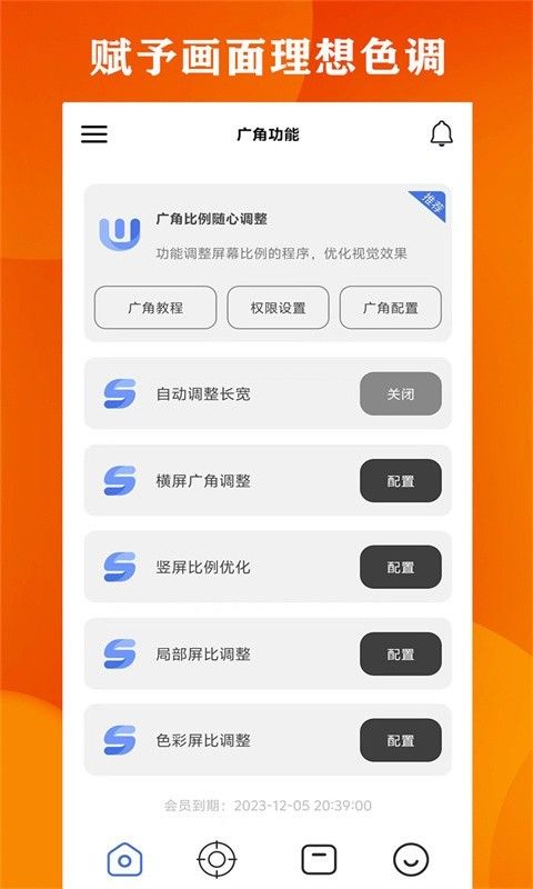 广角助手_图片1