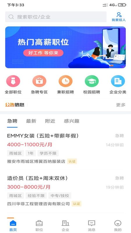 雅安人才招聘网_图片1