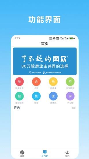 网众验房_图片1