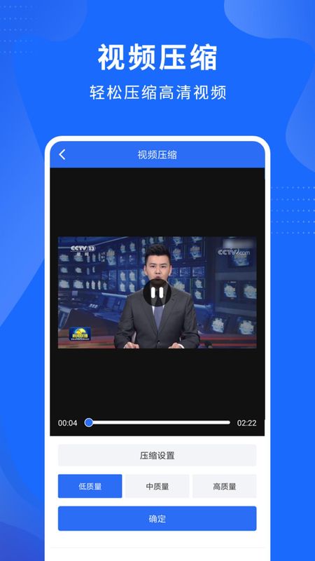 视频压缩精灵_图片2