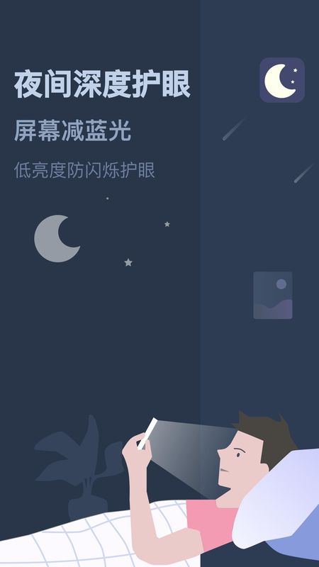 夜间模式_图片1
