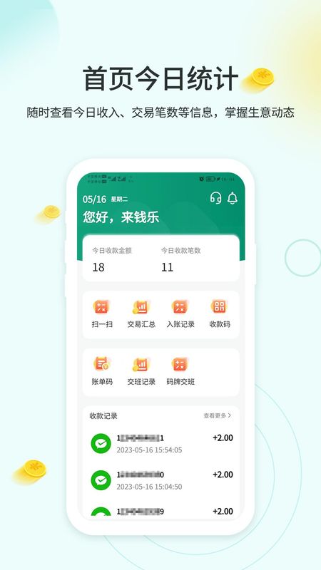 来钱乐商户版_图片2