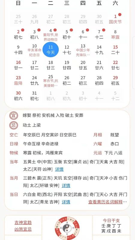易演黄历_图片2