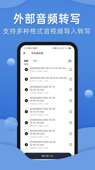 声云语音转写_图片3