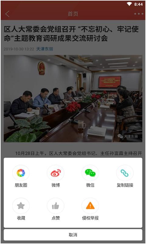 乐享东丽_图片2