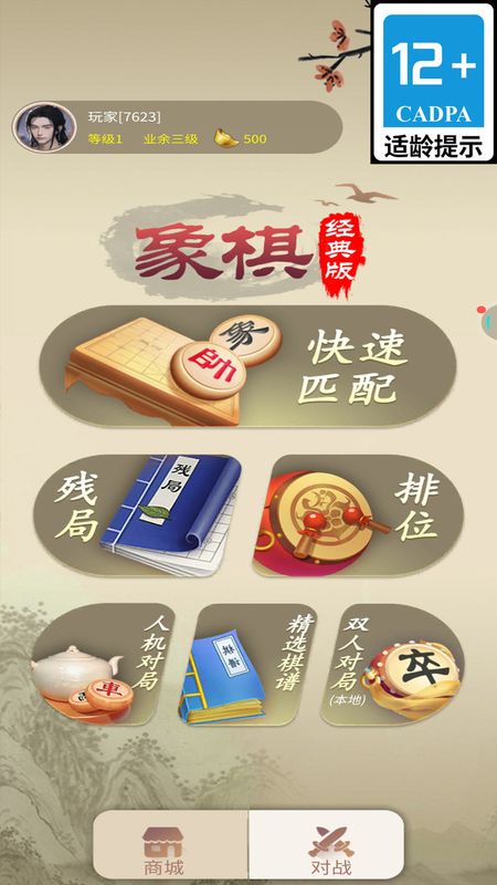象棋风云_图片1