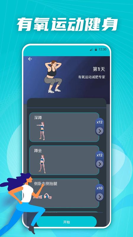 有氧运动减肥专家_图片2
