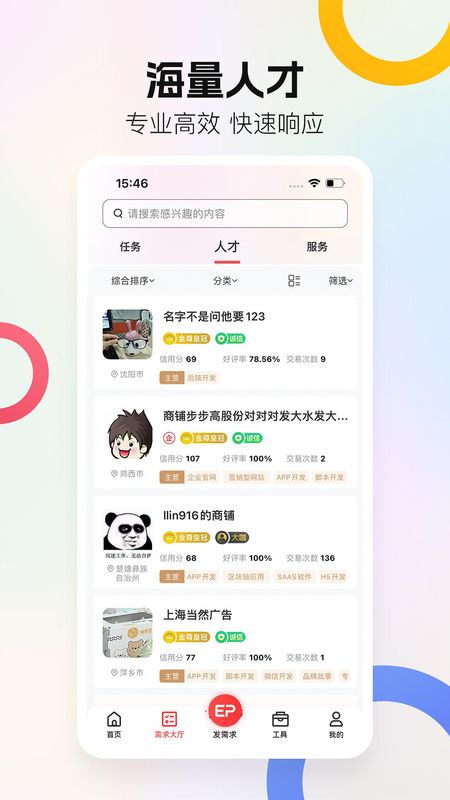 一品威客综合版_图片4