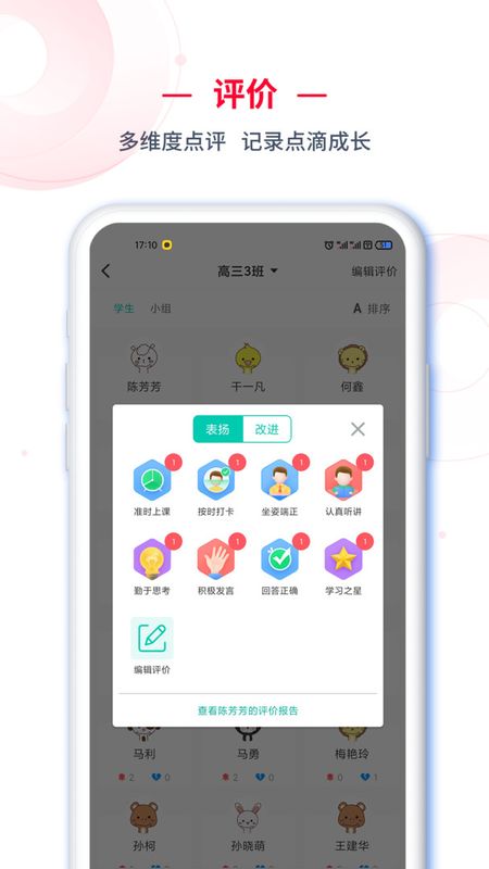 C30移动授课助手_图片3