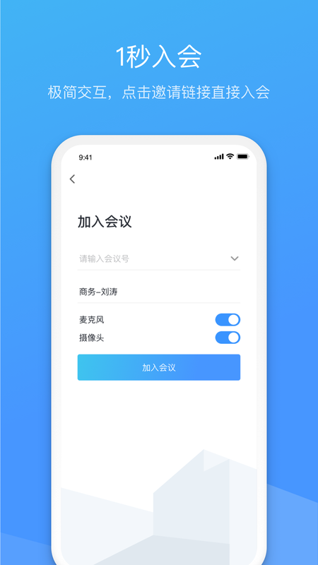 聚连会议_图片1
