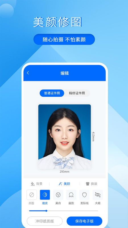 拍美颜证件照大师_图片3