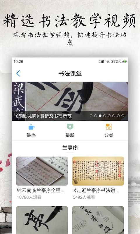 书法碑帖大全_图片4