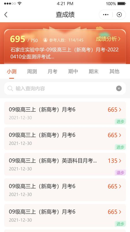 鑫考智慧校园家长端_图片4