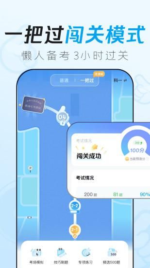 驾考一把过_图片3