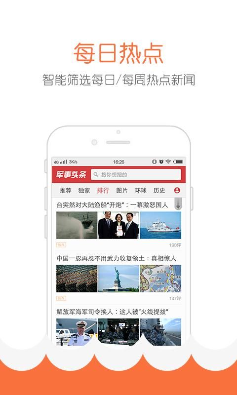 军事头条_图片2