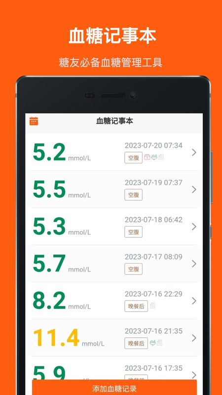 血糖记事本_图片1