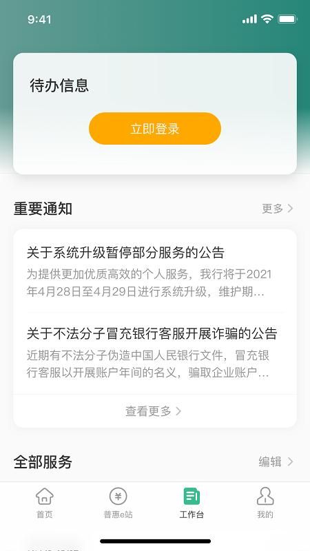 农行企业掌银_图片3