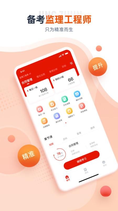 注册监理工程师_图片1