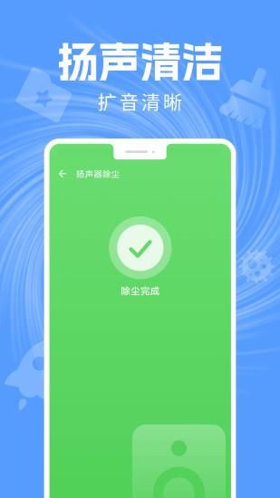 手机清灰助手_图片2