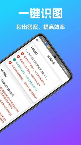 学法减分搜题宝_图片1