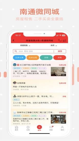 南通微同城_图片3