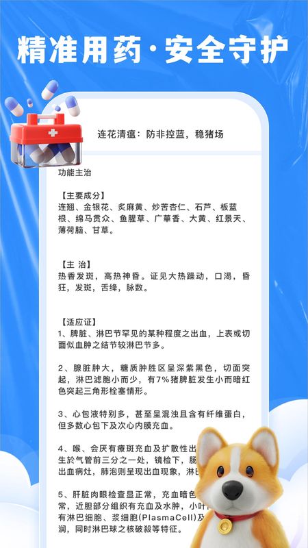 兽药综合查询_图片2