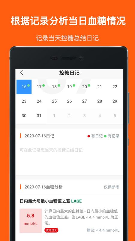 血糖记事本_图片3