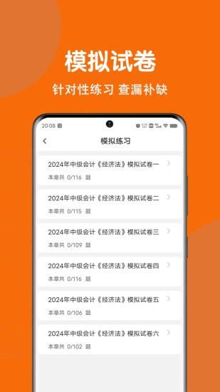初级会计刷题狗_图片3