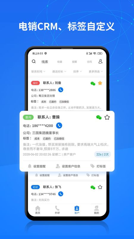 电销帮自动拨号_图片3