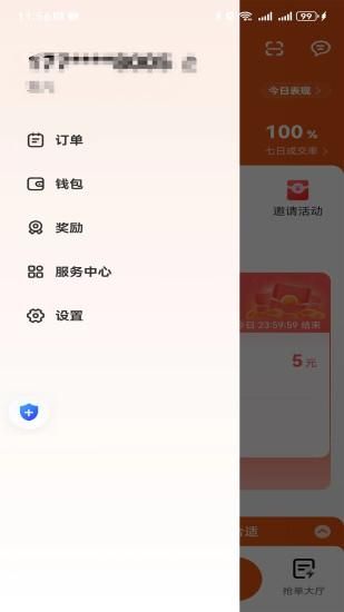 马上到司机极速版_图片2