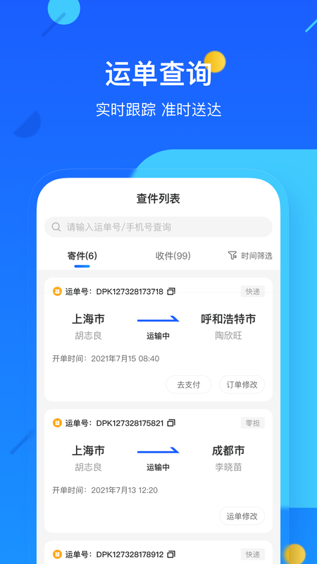 德邦快递_图片2