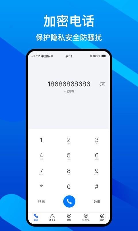隐私加密电话_图片1