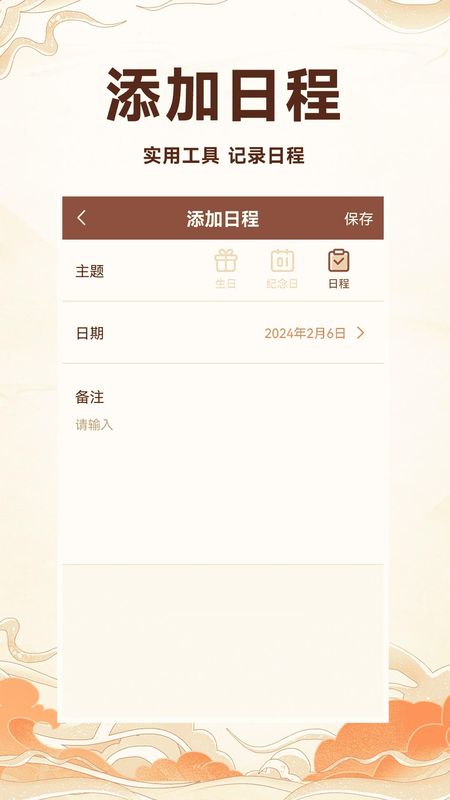 万年历吉历通_图片3