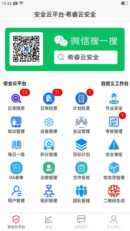 希睿云安全_图片1