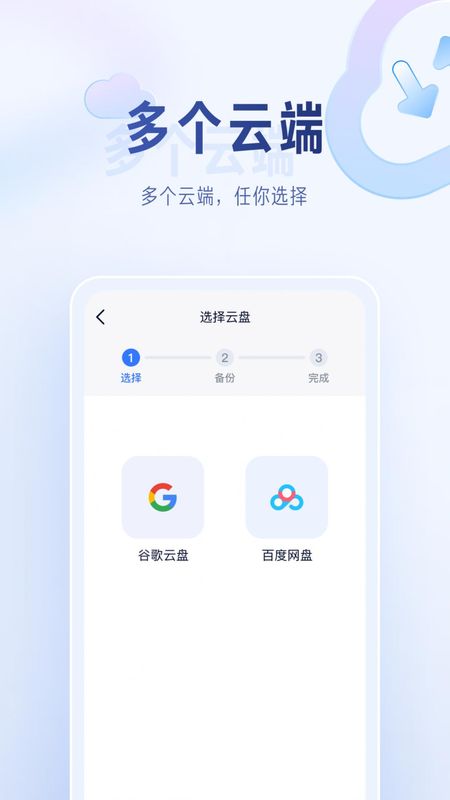 云备份_图片4