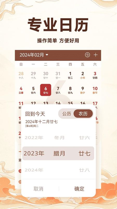 万年历吉历通_图片1