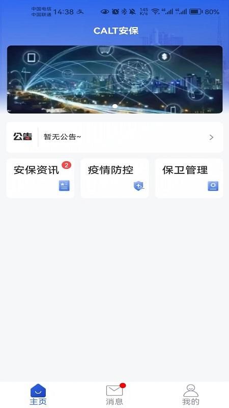 calt安保_图片3