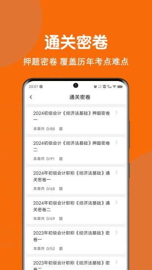 初级会计刷题狗_图片1