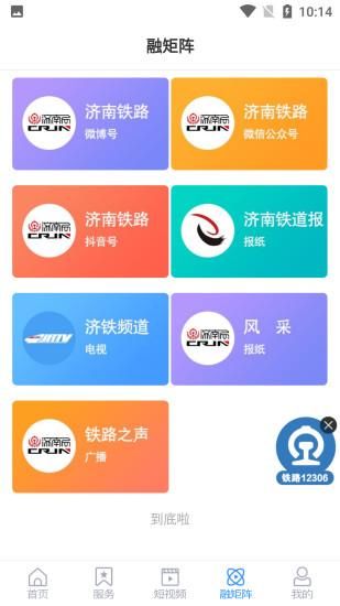 国铁济南局_图片2