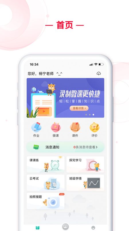 C30移动授课助手_图片1