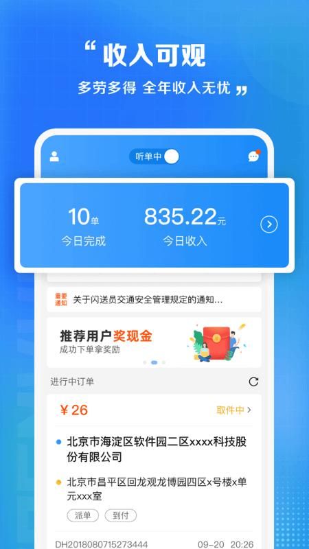 闪送员_图片4