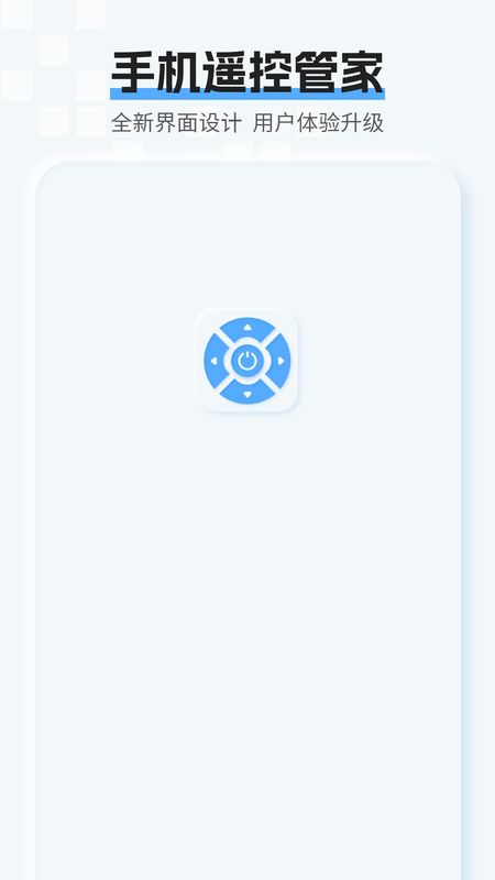 红外智能遥控_图片1