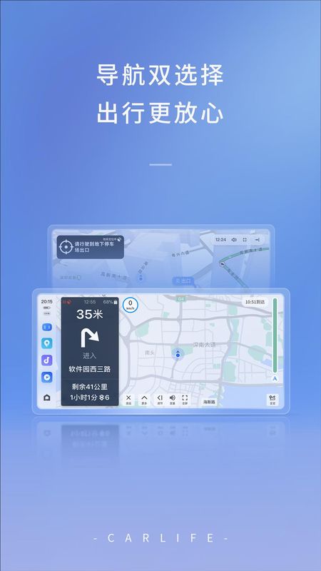 百度 CarLife+_图片1
